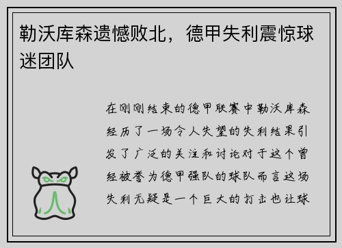 勒沃库森遗憾败北，德甲失利震惊球迷团队