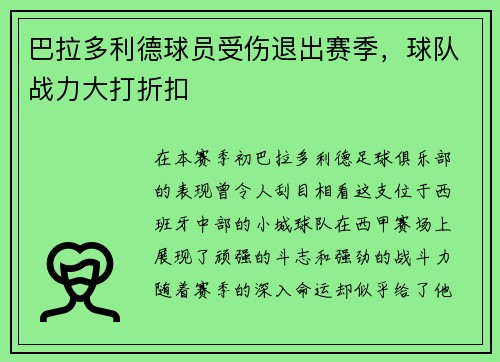 巴拉多利德球员受伤退出赛季，球队战力大打折扣