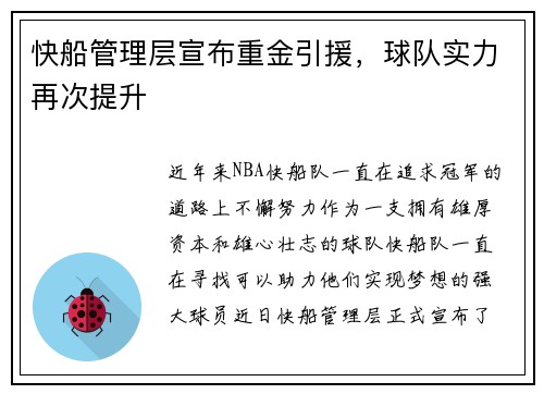 快船管理层宣布重金引援，球队实力再次提升